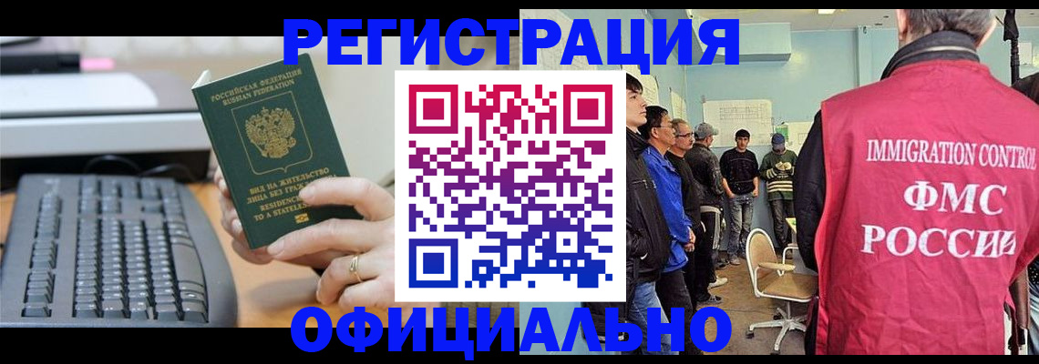 прописка ребенка в Чапаевске