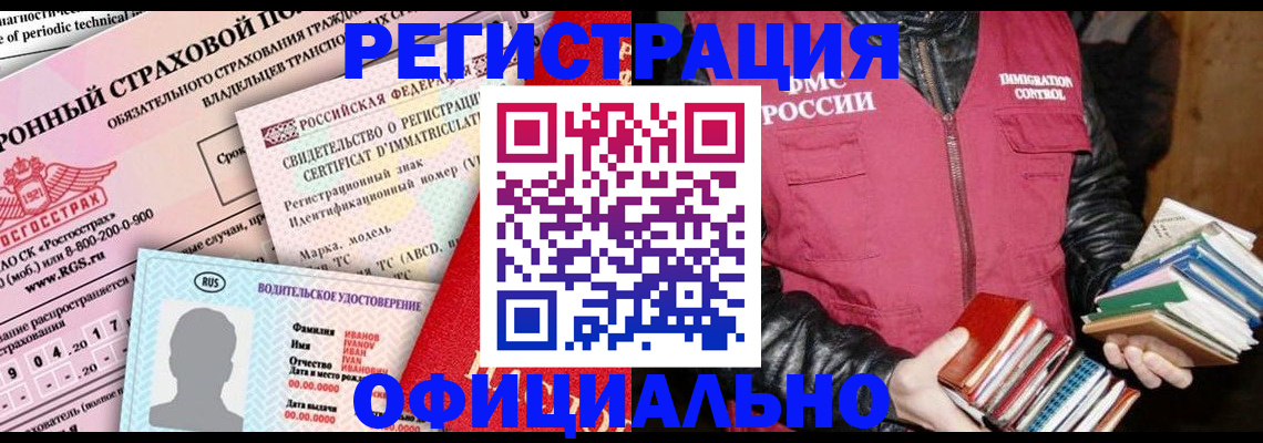 миграционный учет в Чапаевске